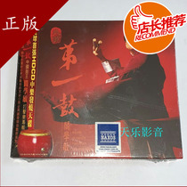 Spot recommendation Marco Polo Yan Xuemin Yan Huang first drum HDCD