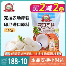 Carat farm coconut 160g*2 Shredded coconut coconut powder Coconut milk Small bread cake biscuit decoration baking raw materials