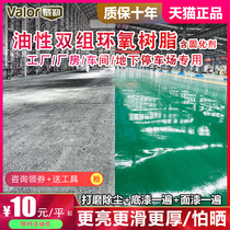 Oily floor paint Cement floor paint Epoxy floor paint Self-leveling wear-resistant indoor oily paint curing agent