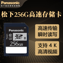 Panasonic Panasonic RP-SDXE25ZX0 256G SD card 280M S flash memory card Storage card