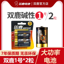 Shuanglu No. 1 battery 2 gas stove battery large one water heater gas stove battery alkaline LR20 large size D type 1 5v flashlight recorder dry battery