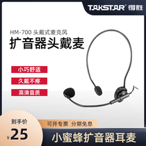 Takstar HM-700 Bee loudspeaker microphone Teacher teacher class special coach guide Outdoor universal wired headset portable headset microphone