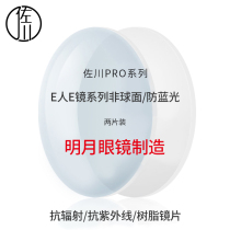 Mingyue glasses manufacturing ] Sagawa pro series e-glossom non-spherical anti-blue light dark discoloration PMC lens