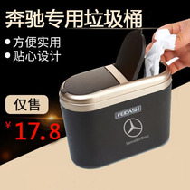 Mercedes C Class S-Class E grade E300L C200L GLA GLC260 retrofit Interior Supplies on-board garbage bags