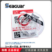 Sig white marking seaguar fluorocarbon line imported front 100m main line sub-line sea fishing line