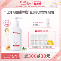 Winona Baby Shu moisturizing bath oil 200ml gentle cleaning childrens body lotion with bath lotion and baby wash