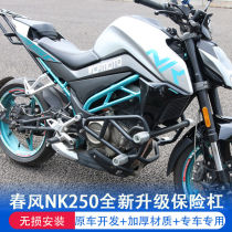 Suitable for spring breeze NK250 bumper front guard bar competitive thickening anti-drop bar country four CF250 modified accessories