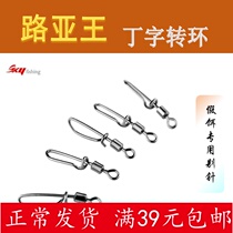 Rotary Luja Biepin Din-Character Transfer Ring Fresh Water Sea Fishing Connector Luja False Bait Fishing Supplies