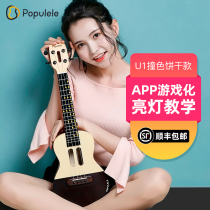 Populele Smart Ukulele Biscuit Girls children beginners Male small guitar starter children