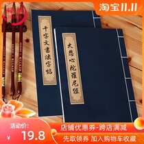 Thousand-character text heart scripture red calligraphy brush small letter Regular Script Calligraphy copybook beginners adult copy heart scripture rice paper