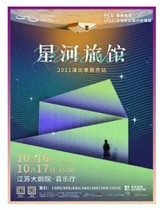 Star River Hotel Jin Chengzhi and Shanghai Rainbow Chamber Chorus concert tickets Nanjing Station Wuhan Station