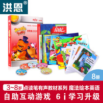 Hong en reading pen with audio teaching material magic teddy magic picture book English International Childrens advanced chapter