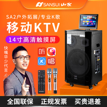 Landscape SA2 outdoor old man with display screen audio wifi home K song high-power square dance dance point song Touch screen all-in-one machine Mobile phone with screen tie rod speaker