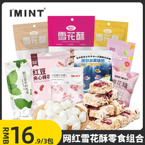 (Recommended by anchor) IMINT_Niu Za milk fu circle sugar snowflake crisp marshmallow soft Net red snacks z