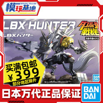 Spot Bando carton fighter bounce fighter LBX HUNTER HUNTER Sniper Wolf assembly model