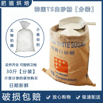 December New goods Korea TS young granulated sugar 15kg Bulk weighing coffee baking dessert raw material fine granulated sugar