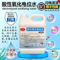 Acid oxidation potential water disinfectant Baby baby toy Oral hand sterilization sterilization spray Medical water