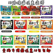10 packs of Hong Kong imported from Hong Kong 100G Multi-taste optional combination bag boiled noodles instant noodles