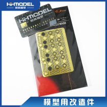 Henghui Model Eagle Xiang FH700164 1700 Beaufus protective shield base model with retrofitting piece