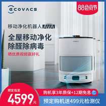 Covos Qinbao AVA air purifier Mobile maternal and infant robot household in addition to formaldehyde pollen virus sterilization