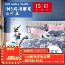 Yishijia home textile washed cotton Pure cotton brushed four-piece set Cotton pure cotton sheets quilt cover Bedding autumn and winter pieces