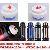 Fukuang WFZ6019-1800 2200 Bafang Kuangdi thermos cup hot water warm bottle stopper inner lid head accessories