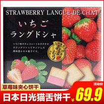 Japan imported daylight cat tongue strawberry flavor sandwich biscuit 10 pieces 95g Valentines Day gift