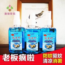 Baozhong Bao mosquito non-biting spray with mosquito repellent toilet water Childrens summer outdoor application of mosquito repellent liquid 80ml * 3 bottles