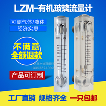 LZM-15Z Yuyao panel flowmeter plexiglass float liquid air-water rotor flowmeter LZT with adjustment