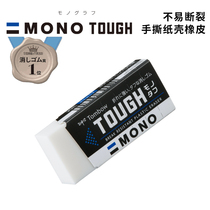 2020 stationery house big bounty eraser Tombow dragonfly MONO TOUGH eraser not easy to break down with rubber ripping paper shell eraser student office stationery eraser