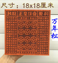 Taoist supplies printing plate big money plate printing hundred thousand dollars