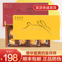 Shunfeng Hong Kong Qihua Mooncake Yolk Milk Royals Greet Moon Gift Boxed Imported cakes Home Gift Lotus Milk Yellow