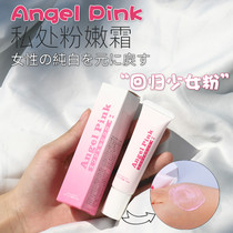 Japanese ANGEL PINK 5 seconds to let you become a girl areola private parts go black and PINK