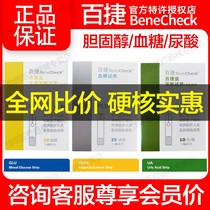 Baijie uric acid test strip Blood glucose test strip Blood lipid Total cholesterol test strip Household blood glucose meter Uric acid meter Blood lipid meter