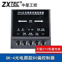 GK-4 optoelectronics tracking correction controller in star GK-4 correction controller GK-4 photoelectric correction controller