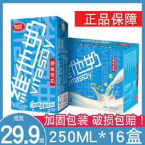 Vita milk Soymilk 250ml*16 boxes Full box Chocolate flavor Low sugar Coconut flavor Original soymilk Multi-flavor