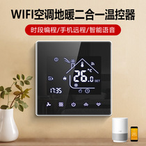 wifi smart water machine central air-conditioning thermostat controller panel surface heating two-in-one wind chip tube liquid crystal