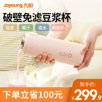 Jiuyang mini soymilk machine broken wall portable filter-free cooking household automatic small 1-2 people heating single