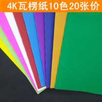 Children's Colorful Handmade DIY Single Sided 4k Corrugated Paper Artwork Kindergarten Hand Folded Paper Materials