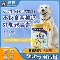 Wang Li General wants calciumvitin adult dog pet pooch special with soft bone vegetarian calcium powder can be matched with liquid calcium tablet