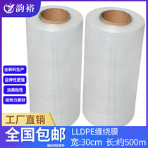 Yun Yu pe winding film width 30cm weight 3 2kg coated plastic packaging film pe film stretch film moisture proof film