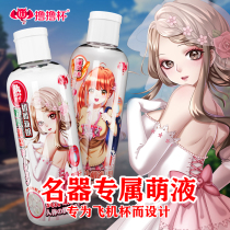 Sister juice male ejaculation lubricant Fun leave-in body lubricant Original flavor female private parts famous device lubricant