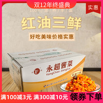 Yongchao red oil three fresh box 10kg fast food box lunch under the meal side dishes Pickles slightly spicy red oil red carrot bulk