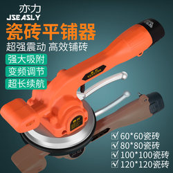 Yili tile tiling machine vibrator tile paving machine intelligent high-power suction cup electric hammer lithium battery tool