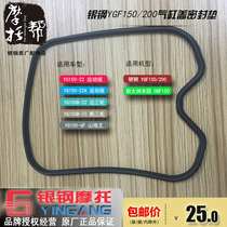 Silver steel motorcycle YGF150 200 engine mini mountain king side three-wheel cylinder head cover sealant gasket