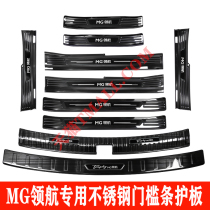 2021 Knighthood MG Pilotage Threshold Bar Retrofit Stainless Steel Yingbin Pedal Interior Decoration Accessories Special