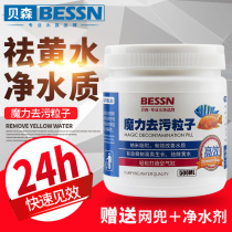 Fish tank sewage pills purify water quality Activated carbon protein cotton water purifying agent Aquarium special decontamination pills in addition to yellow water filter material