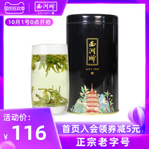 2021 new tea listed West Lake brand before the first level Longjing tea 100g spring tea Hangzhou traditional green tea canned