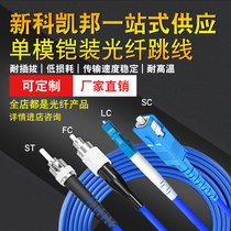 Factory direct sales armored fiber optic jumper LC SC ST FC 3 5 10 15 meters single-mode single-core anti-rat anti-pull insertion loss low fiber optic jumper carrier-grade quality