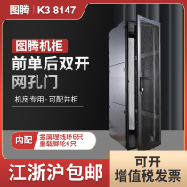 Totem K38147 2m 2M 800*1100*2200 47U server cabinet Cabinet